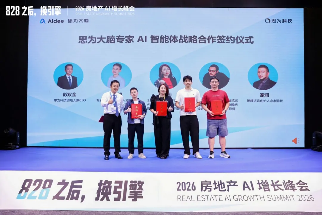 思为大脑专家AI智能体战略合作签约仪式现场合影