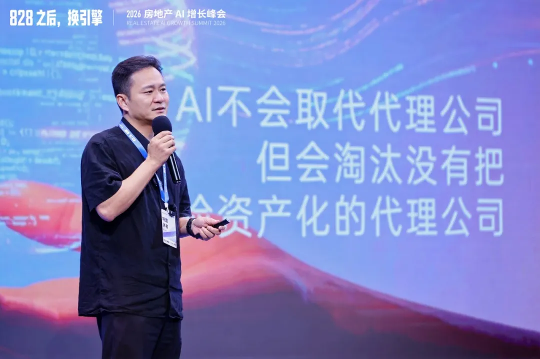 郭灿在峰会分享代理公司借助AI提升项目支持效率