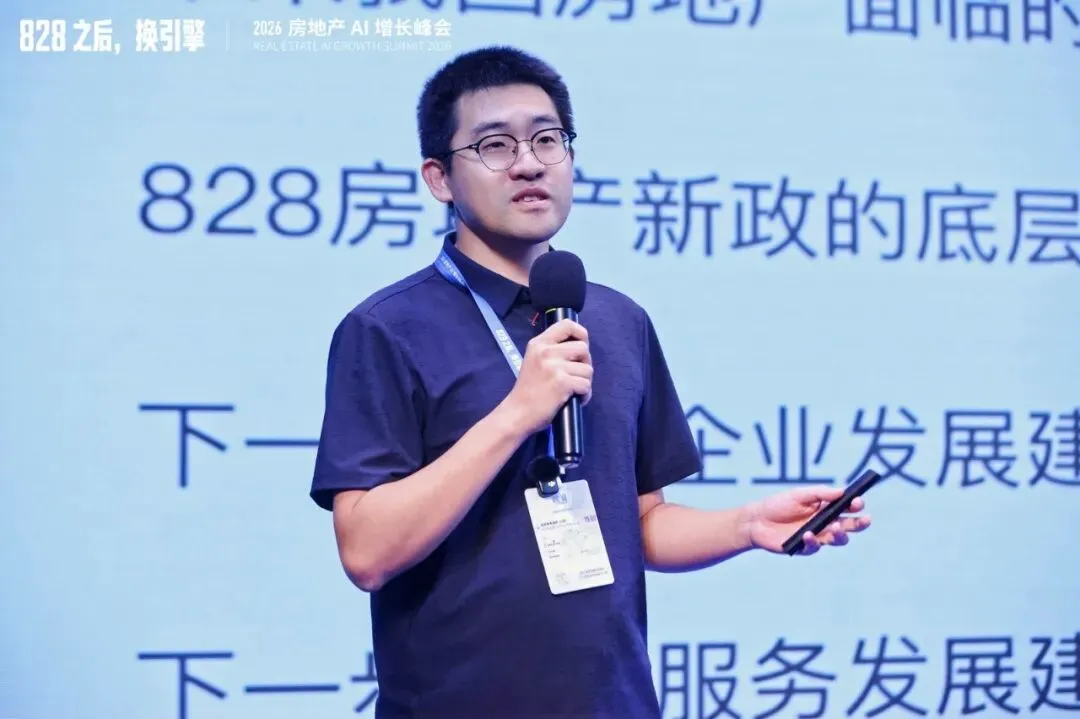 李嘉珣在峰会现场分享市场与828新政的判断