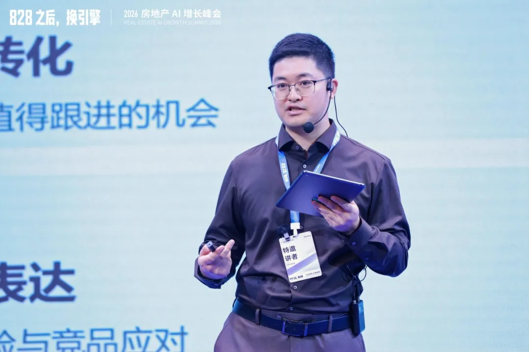 汪彬彬在峰会分享AI进入案场经营的实践