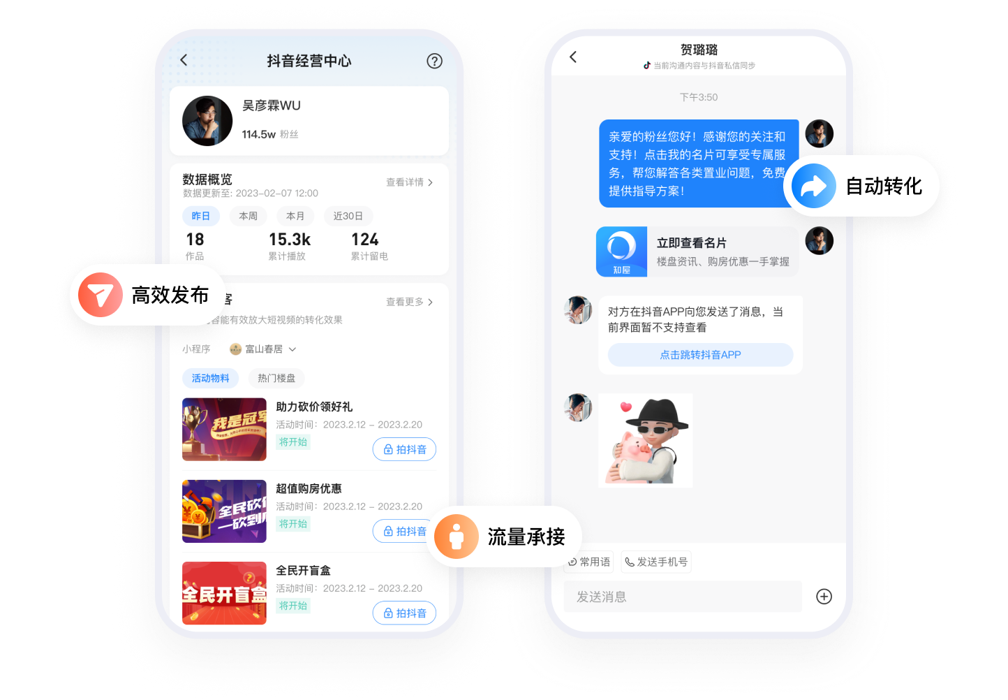 发抖音
