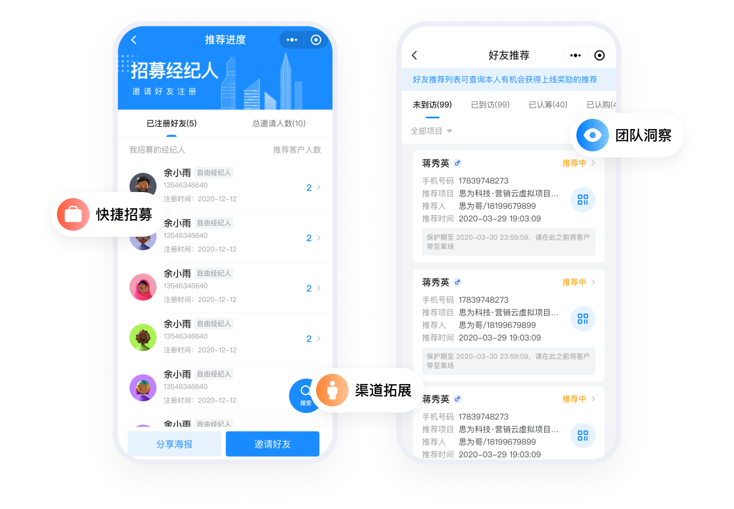 招募经纪人