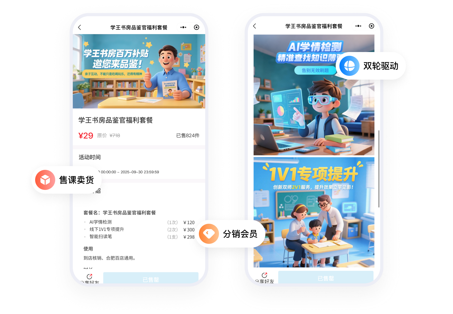 课程售卖
